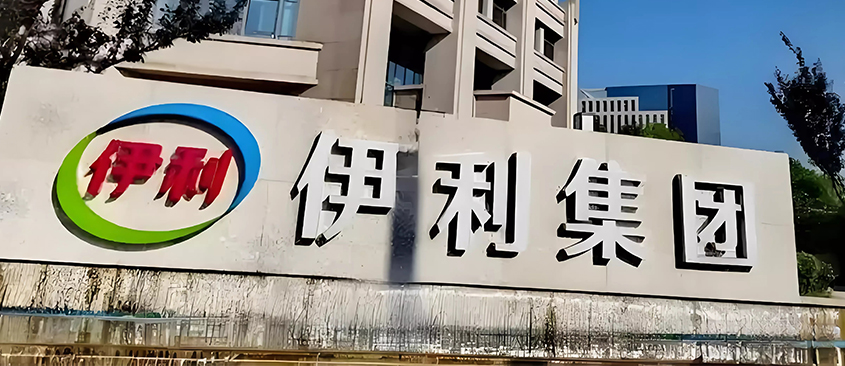 伊利集團冰淇淋紙筒包裝