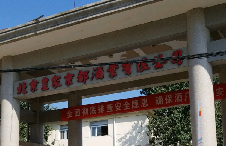 京都酒業(yè)酒類紙罐定制